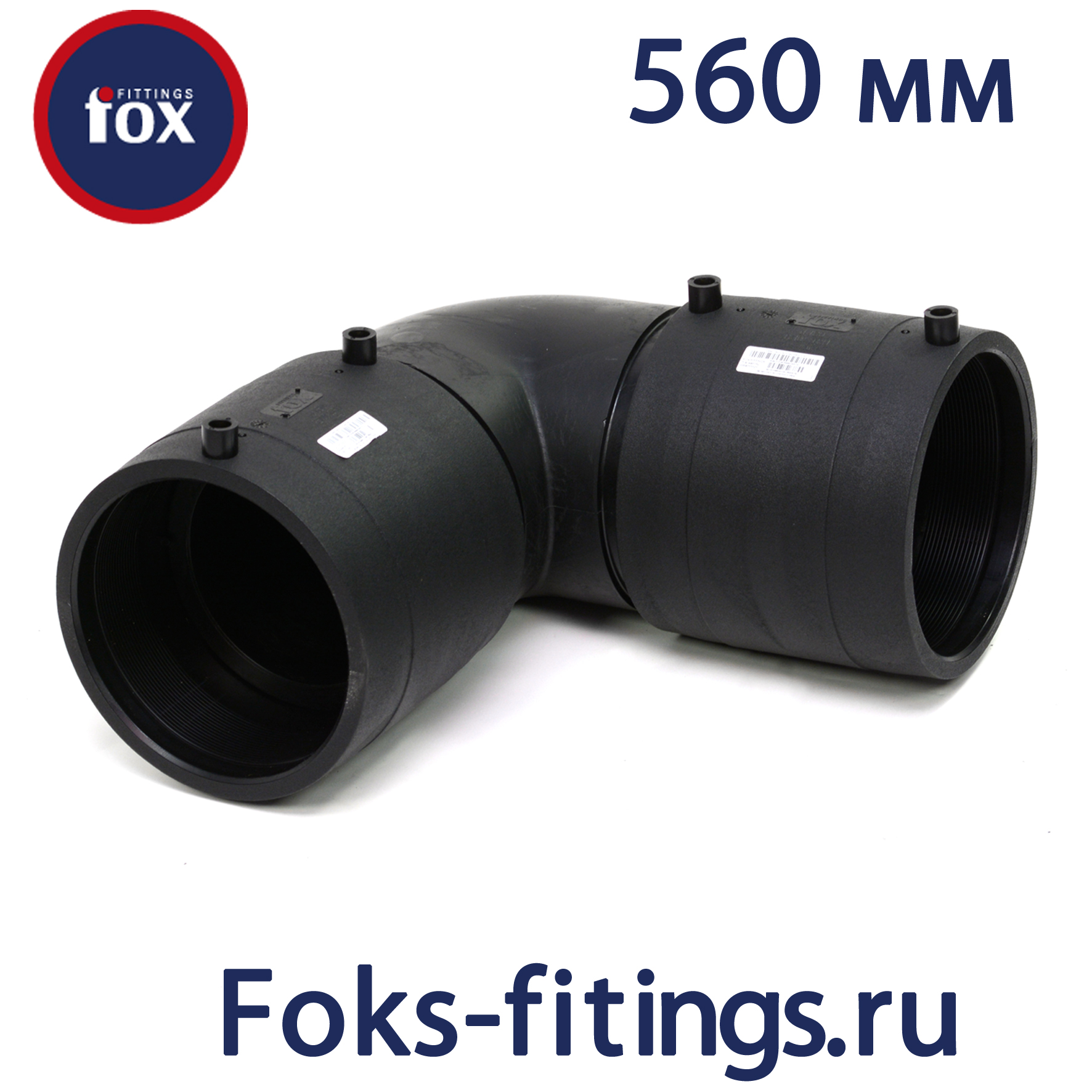 Электросварной отвод 90 град. 560 мм SDR 11 - продажа по недорогим ...